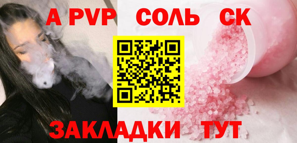 APVP СК КРИС  Вход с VPN  A-PVP VHQ  даркнет сайт  Владикавказ  A-PVP крисы CK 