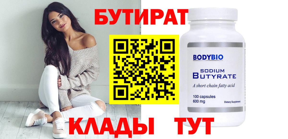 Владикавказ  Бутират буратино  БУТИРАТ  Вход с VPN 
