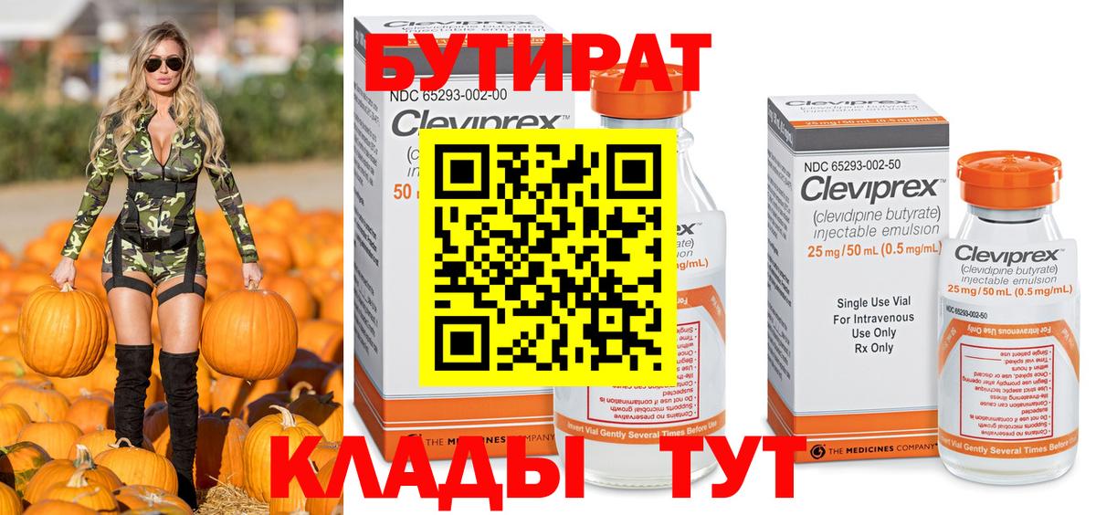 БУТИРАТ бутандиол Владикавказ