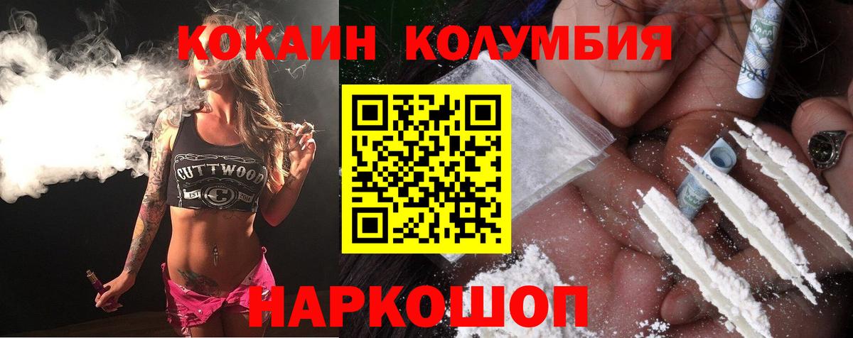 КОКАИН Колумбийский Владикавказ