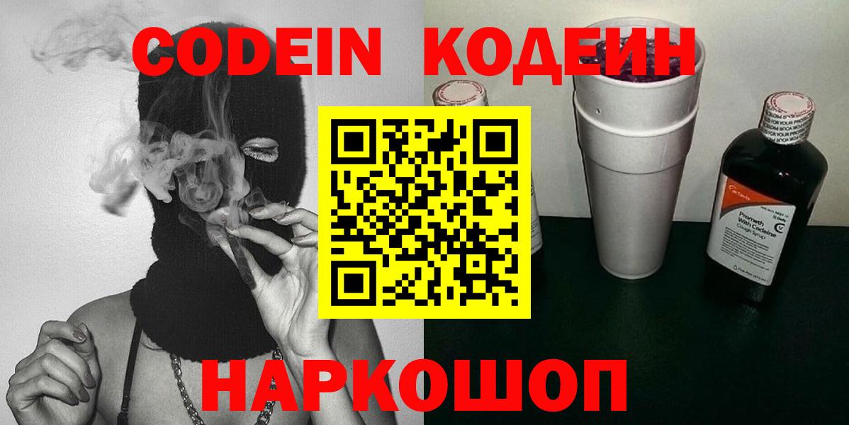 Codein напиток Lean (лин)  Codein напиток Lean (лин)  Вход с VPN  Владикавказ 