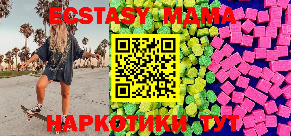 Экстази MDMA  Ecstasy XTC  Вход с VPN  Владикавказ 